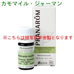 プラナロム（※欠品の為、健草医学舎製のお届けとなります。）カモマイル ジャーマン 5ml p-108  ケモタイプ 精油 オーガニック エッセンシャルオイル  送料無料｜etoile-life