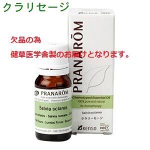健草医学舎【プラナロム欠品】 クラリーセージ 10ml p-165 成分分析表付 ケモタイプ 精油 ...