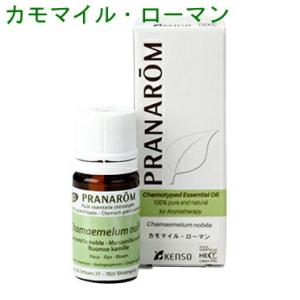 プラナロム カモマイル ローマン 5ml p-30  成分分析表付 ケモタイプ 精油 オーガニック アロマオイル エッセンシャルオイル PRANAROM 送料無料｜etoile-life