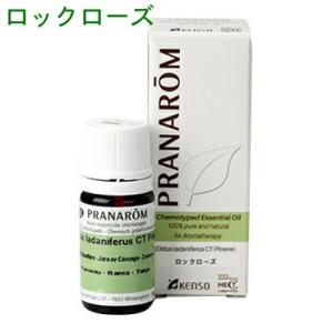 【おかぴさま】PRANAROM ヘリクリサム(イモーテル) 5ml プラナロム プラナロム（PRANAROM） ヘリクリサム 5ml （プラナロム）（イモーテル