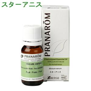 プラナロム スターアニス 10ml p-84  成分分析表付 ケモタイプ 精油 オーガニック アロマオイル エッセンシャルオイル PRANAROM 送料無料｜etoile-life