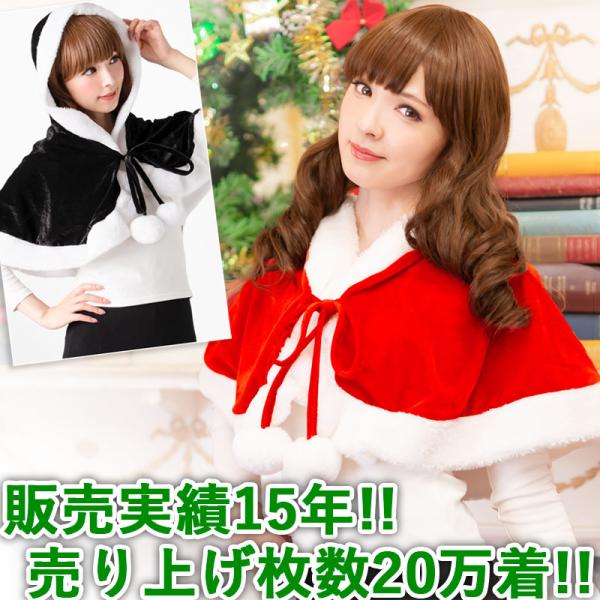 【売り尽くしセール80％オフ】サンタ コスプレ ポンチョ ケープ サンタコス レディース コス サン...