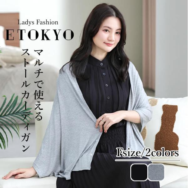 ストール 薄手 春 夏 ショール 羽織 レディース シルク感 シンプル コンパクト カジュアル コー...