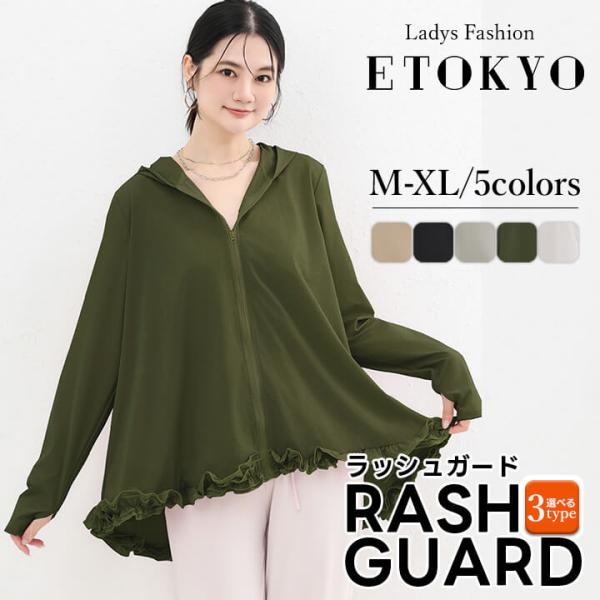 ラッシュガード レディース 紫外線対策 夏 春 UVカット 日焼け対策 ラッシュパーカー 涼しい フ...