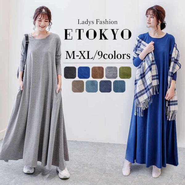 マキシワンピ ワンピース 無地 シンプル ノースリーブ 半袖 長袖 ワンピース レディース 産後 妊...