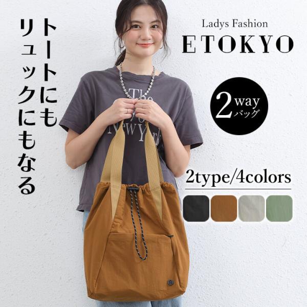 トートバッグ レディース トート リュック バッグ 巾着 ファスナー A4 通勤 ナイロンバッグ カ...