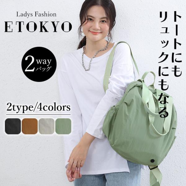 トートバッグ レディース トート リュック バッグ ファスナー 巾着 A4 通勤 ナイロンバッグ カ...