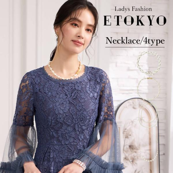 ネックレス ショート ロング パール フェイクパール レディース カジュアル オフィス フォーマル ...