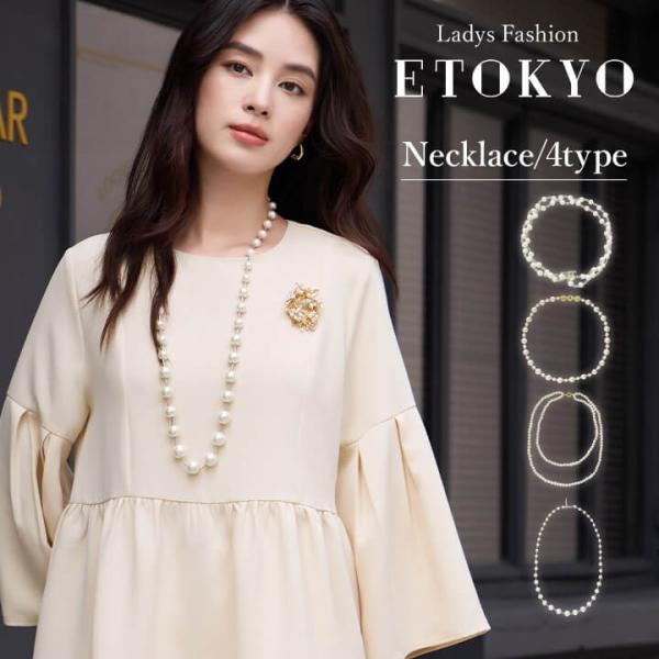 ネックレス ロング ショート パール フェイクパール レディース オフィス フォーマル カジュアル ...