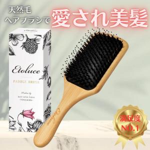 【公式store】Etoluce（エトルーチェ）天然豚毛ヘアブラシ 絡まらないくし 頭皮マッサージ つやサラ美髪 竹製ブラシ 木製ブラシ 豚毛ブラシ 獣毛ブラシ｜etoluce