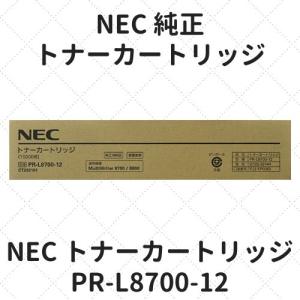 NEC トナーカートリッジ PR-L8700-12 純正｜etoner-plaza