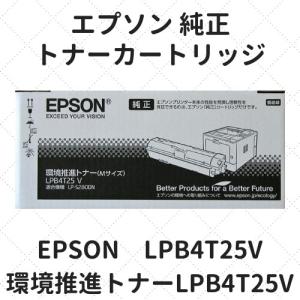 エプソン（EPSON） LPB4T25V 環境推進トナーカートリッジ 純正品