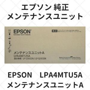 エプソン（EPSON） LPA4MTU3 メンテナンスユニット 純正品・新品 （ LP