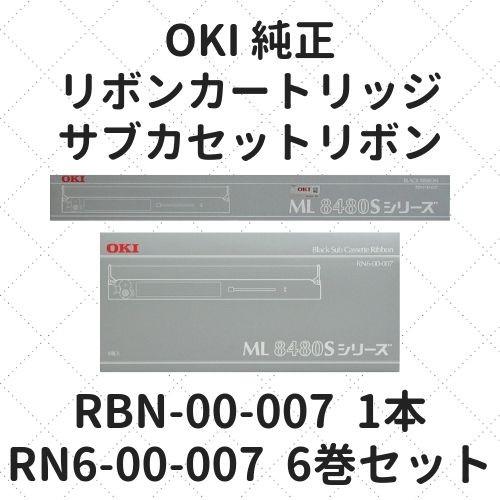 OKI RBN-00-007/RN6-00-007 セット 純正