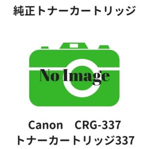 キャノン トナーカートリッジ337 (9435B003) CRG-337 純正｜etoner-plaza