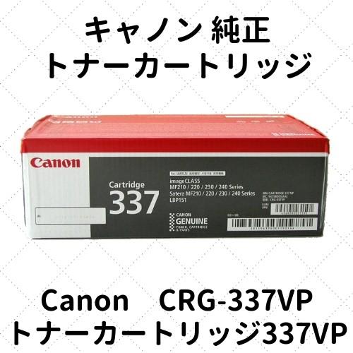 キャノン トナーカートリッジ337VP 2コパック (9435B005) CRG-337VP 純正