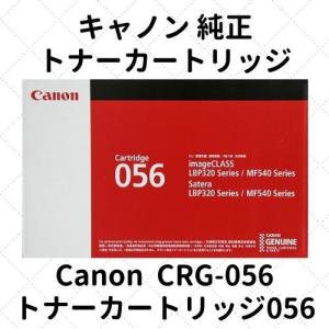 キヤノン（Canon） トナーカートリッジ056/CRG-056 ブラック/黒 純正