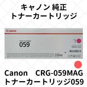 キヤノン（Canon） キャノン トナーカートリッジ059 シアン (3622C001