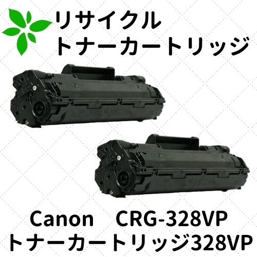 キャノン トナーカートリッジ328VP 2コパック (3500B004) CRG-328VP リサイ...