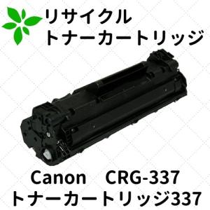 キヤノン（Canon） キャノン トナーカートリッジ337 (9435B003) CRG