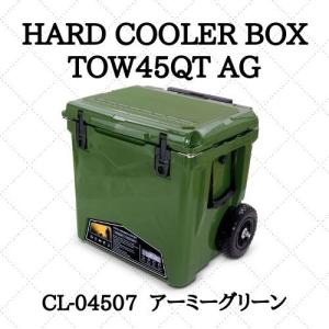 最長5日間保冷力をキープするハードクーラーボックス Hard Cooler Box TOW45QT AG/アーミーグリーン/CL-04507 （通称：アイスランドクーラー/ICELAND COOLER）｜etoner-plaza