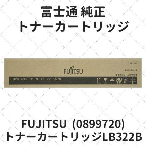 富士通 トナーカートリッジLB322B (0899720) 純正