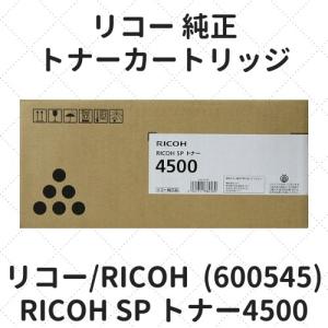 リコー RICOH SP トナー4500 (600545) 純正｜etoner-plaza