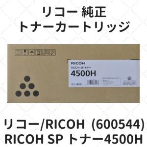 リコー（RICOH） RICOH SP トナー 4500S 2個入り 600547 送料無料 純正