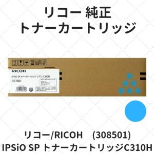 リコー（RICOH） IPSiO SP トナーカートリッジC310H イエロー (308503