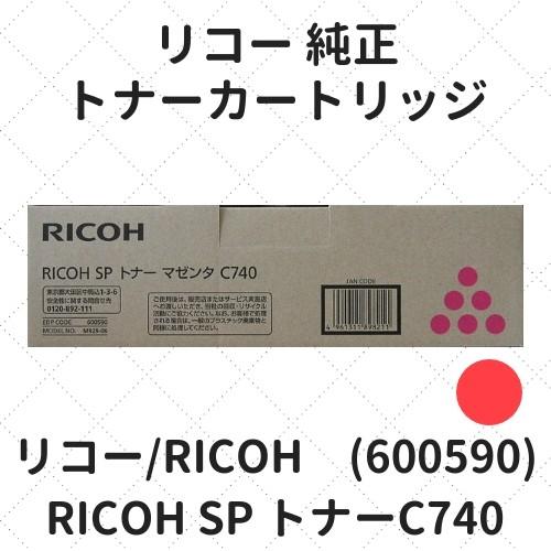 リコー RICOH SP トナーC740 マゼンタ (600590) 純正