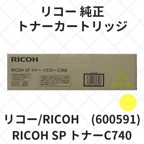 リコー RICOH SP トナーC740 イエロー (600591) 純正