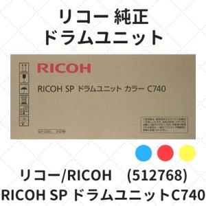 リコー RICOH SPドラムユニットC740 カラー3色/シアン/マゼンタ 
