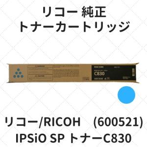 リコー IPSiO SP トナーC830 シアン (600521) 純正｜etoner-plaza