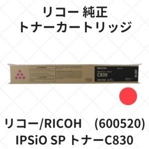 リコー IPSiO SP トナーC830 マゼンタ (600520) 純正｜etoner-plaza