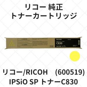 リコー IPSiO SP トナーC830 イエロー (600519) 純正｜etoner-plaza