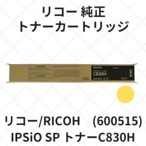 リコー IPSiO SP トナーC830H イエロー (600515) 純正｜etoner-plaza