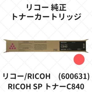 リコー RICOH SP トナーC840 マゼンタ (600631) 純正