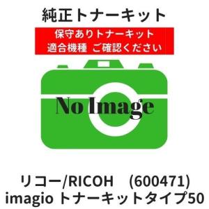 リコー imagio タイプ50 トナー