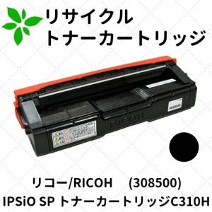 リコー（RICOH） IPSiO SP トナーカートリッジC310H ブラック (308500