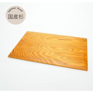 木製プレート 杉板 ランチョンマット（大）　国産杉無垢材使用