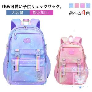 リュック キッズ 女の子 高学年 低学年 バックパック 小学生 中学生 グラデーション 可愛い 大容量 軽量 A4対応 キッズリュック リュックサック
