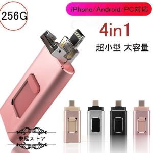 USB3.0メモリ 256gb フラッシュ ドライブ iphone ipad lightning 容量不足解消 スマホ 外付け USBメモリ メモリースティック おしゃれ 日本語説明書付き