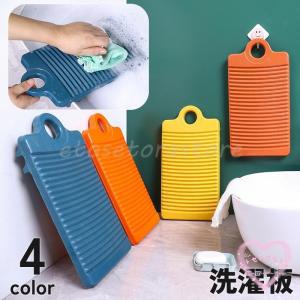 洗濯板 ウォッシュボード 洗濯グッズ 手洗い 予洗い