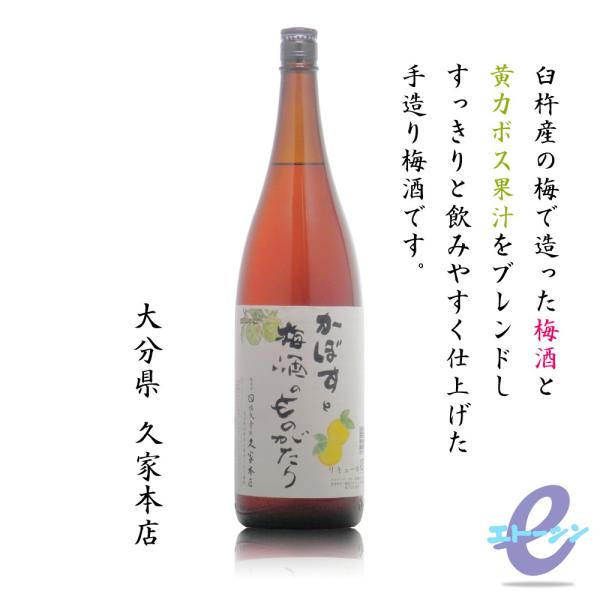 かぼすと梅酒のものがたり 12度 1800ml