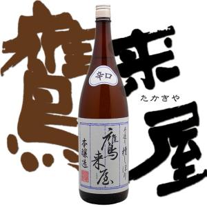 鷹来屋 辛口本醸造 1800ml 大分 浜嶋酒造