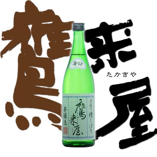 鷹来屋 辛口本醸造 720ml 大分 浜嶋酒造