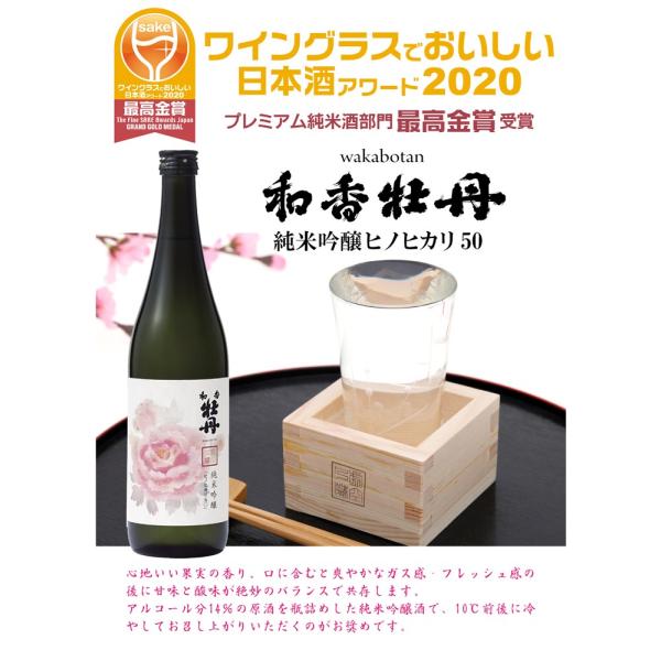 和香牡丹 純米吟醸 ヒノヒカリ50 14〜15度 720ml 大分県 三和酒類 虚空の蔵