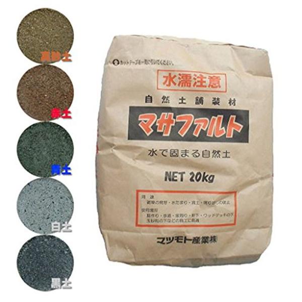 土舗装材 自然土舗装材 マサファルト20kg5袋セット 青土 マツモト産業
