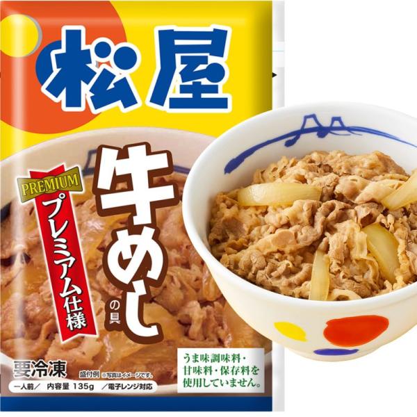 食品 松屋60食 松屋 牛めしの具 プレミアム仕様135g×60パック 大容量 業務用 牛めしの具 ...