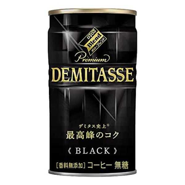 コーヒー飲料 ブラック 飲料 ダイドー ブレンド デミタス (150g缶×30本)×4ケース